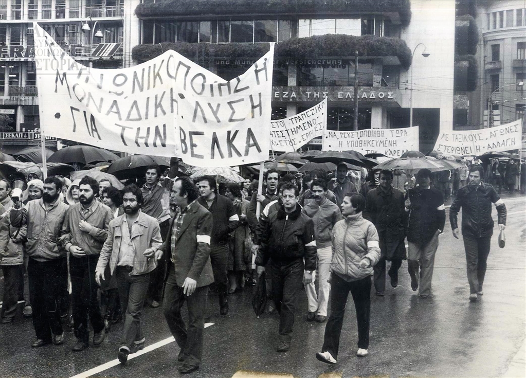 Καταλήψεις και διαμαρτυρίες από το Σωματείο Εργαζομένων της κλωστοϋφαντουργίας ΒΕΛΚΑ στο Φάληρο (1982)