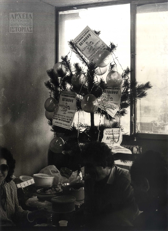 Χριστουγεννιάτικος στολισμός κατά τη διάρκεια κινητοποιήσεων των εργαζομένων της  βιομηχανίας μετάλλου ΕΒΚΟ ενάντια στο κλείσιμο του εργοστασίου στη Θεσσαλονίκη (1984)